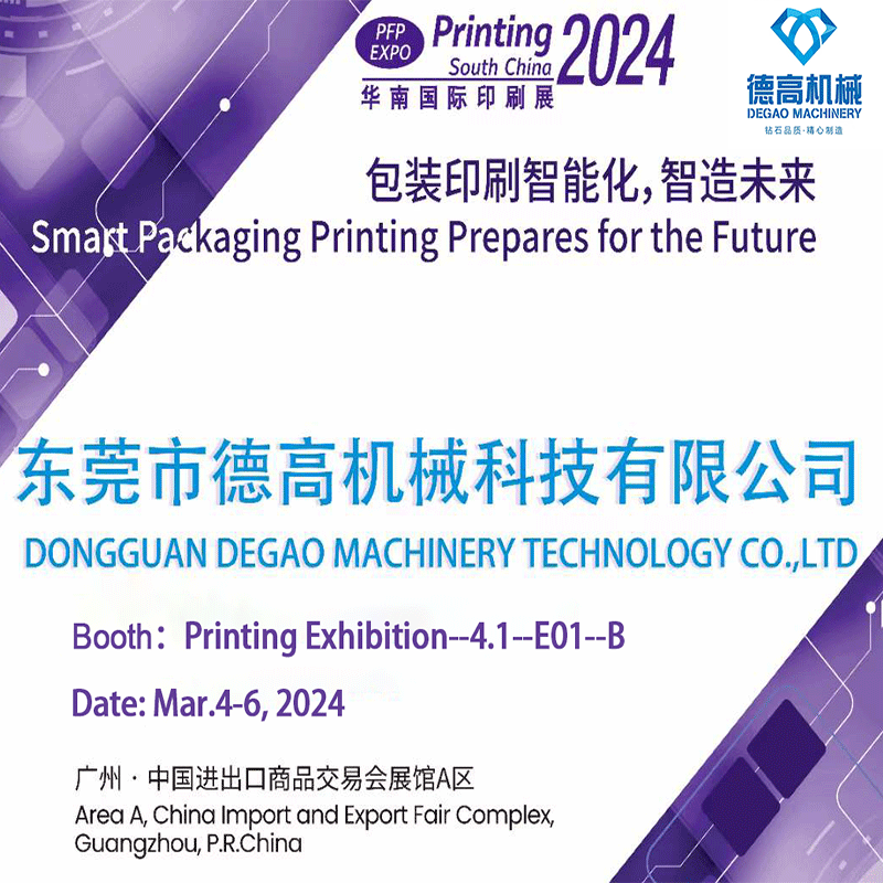 Vaikutelmat osallistumisestamme Etelä-Kiinan tulostusnäyttelyyn 2024,3.4-3.6