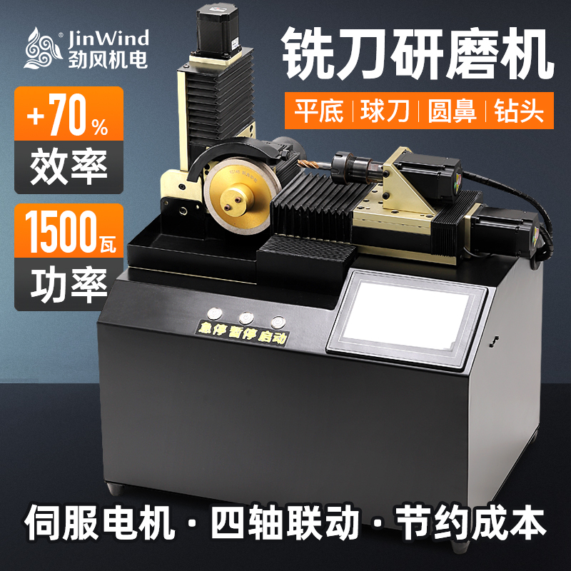 Täysin automaattinen jyrsintäleikkurin hiomakone